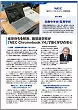 Chromebook Y4導入事例