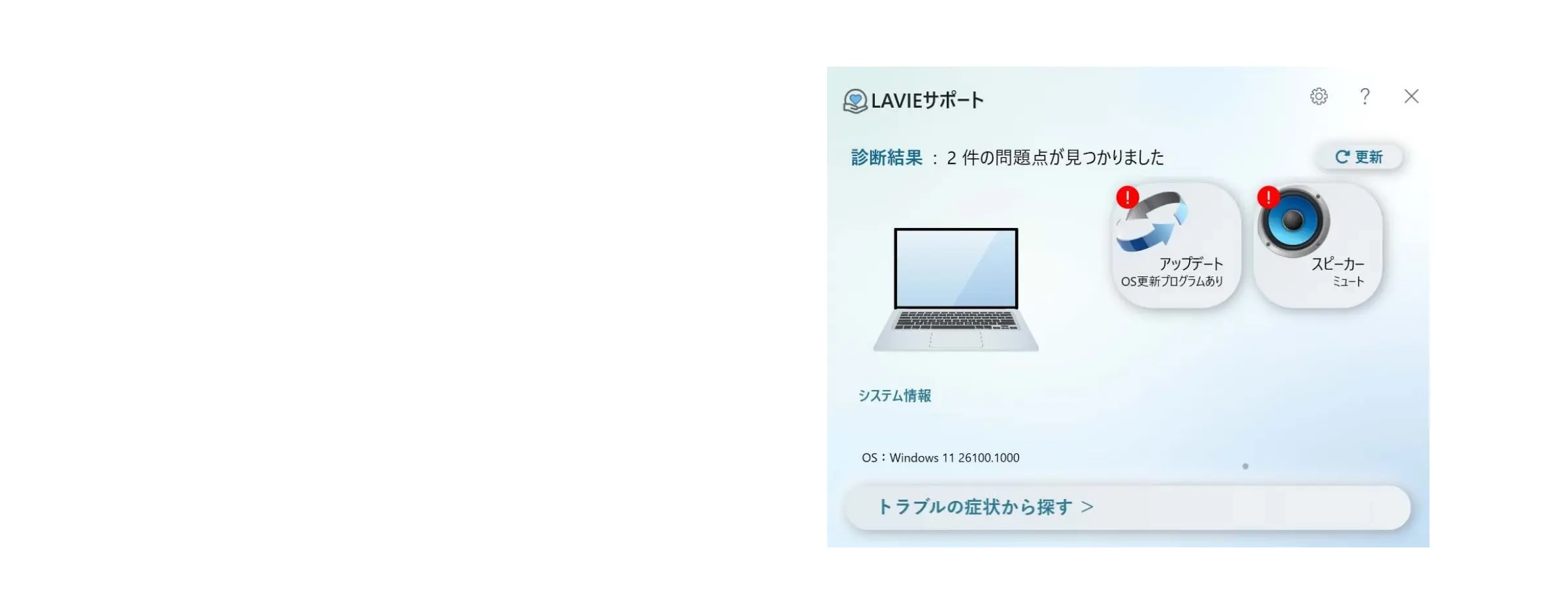 LAVIEサポート