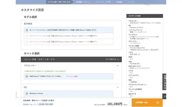 NEC Directとは　注文・見積の方法