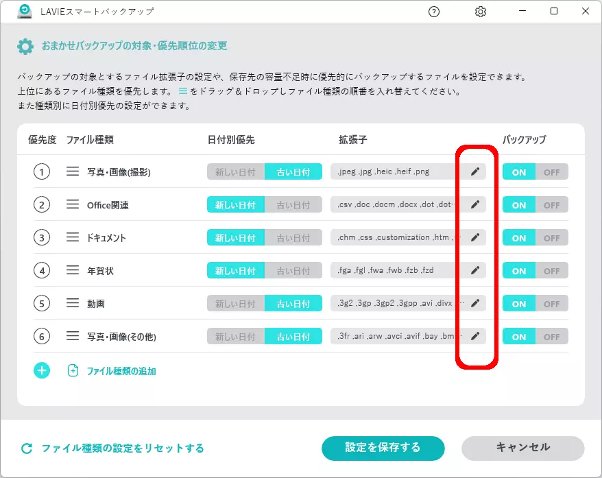 拡張子の追加ボタン