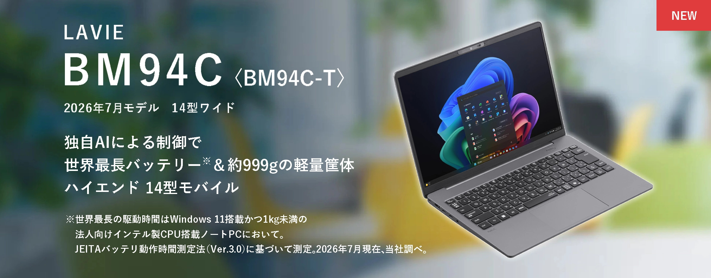 NECのビジネスPCサイト | NEC LAVIE公式サイト
