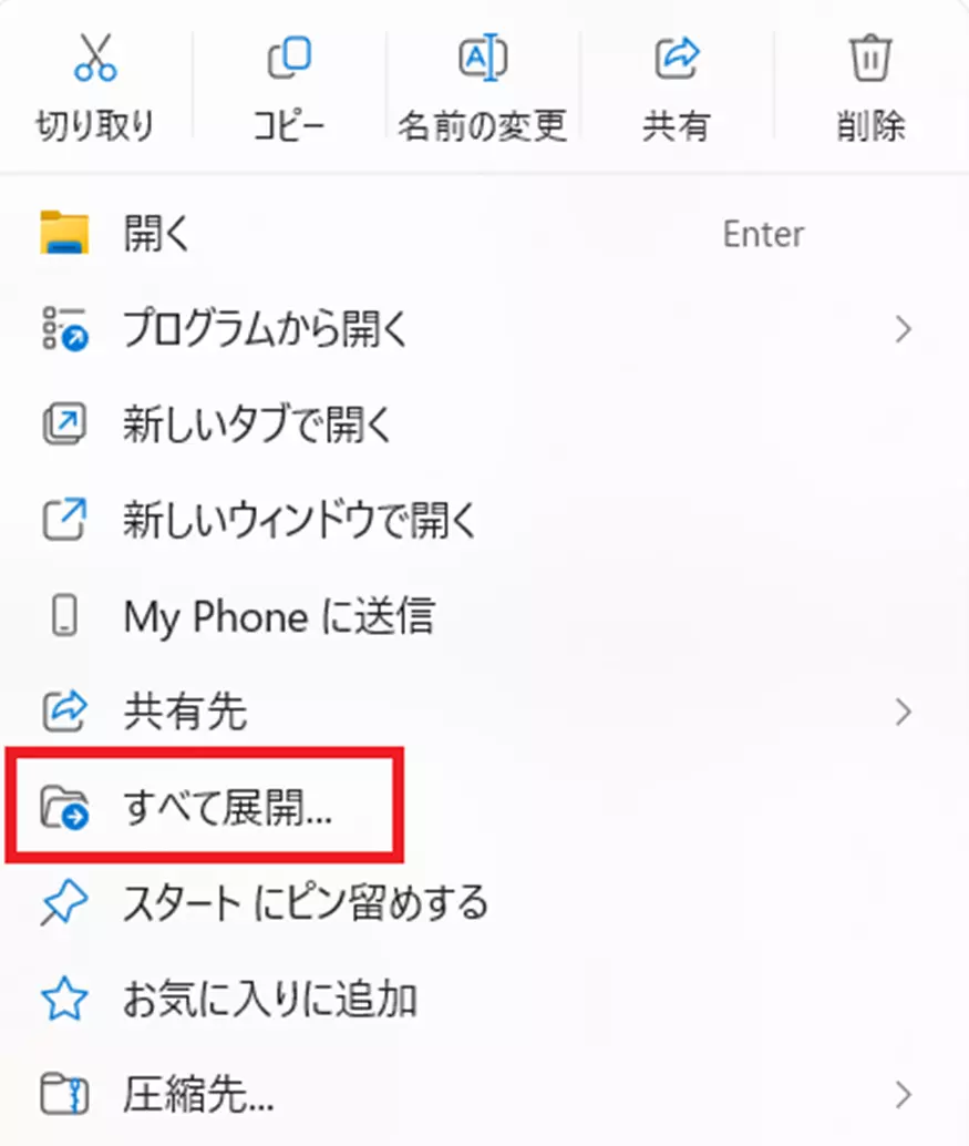 ZIPファイルの右クリックメニューからすべて展開を選択する手順