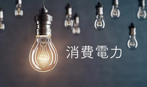 ゲーミングPCが消費する一般的なワット数とは？