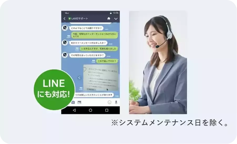 WebやLINEからいつでも気軽に相談