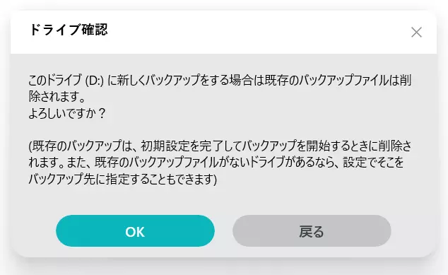 バックアップしたファイルがある時の画面