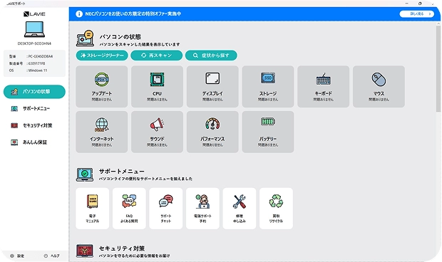 いつでも見守る、安心サポート LAVIEサポート