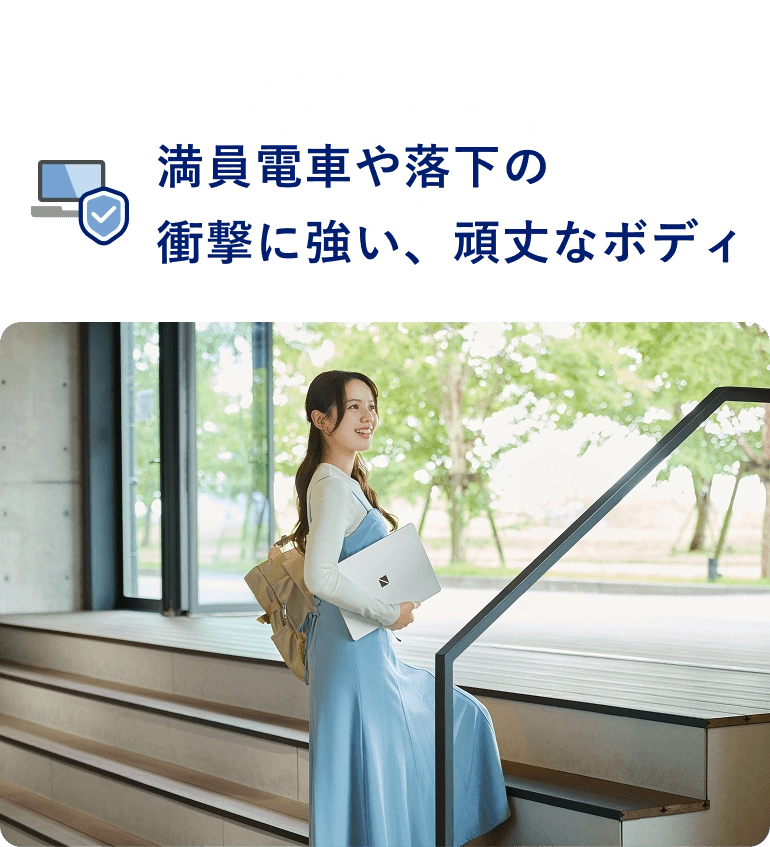 高耐久設計