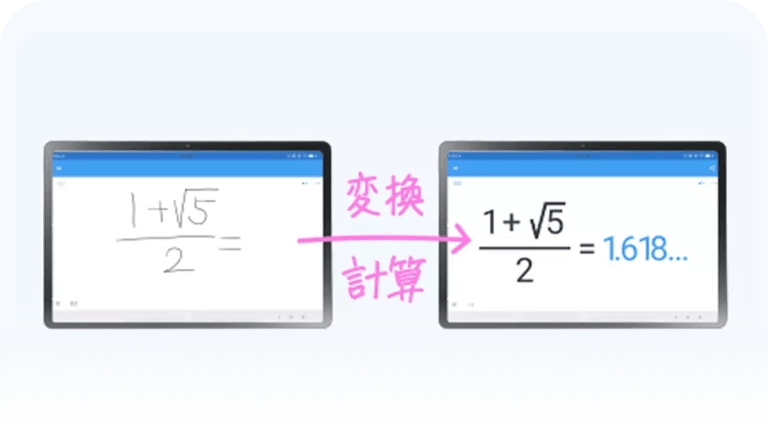 手書きの数式を自動で計算