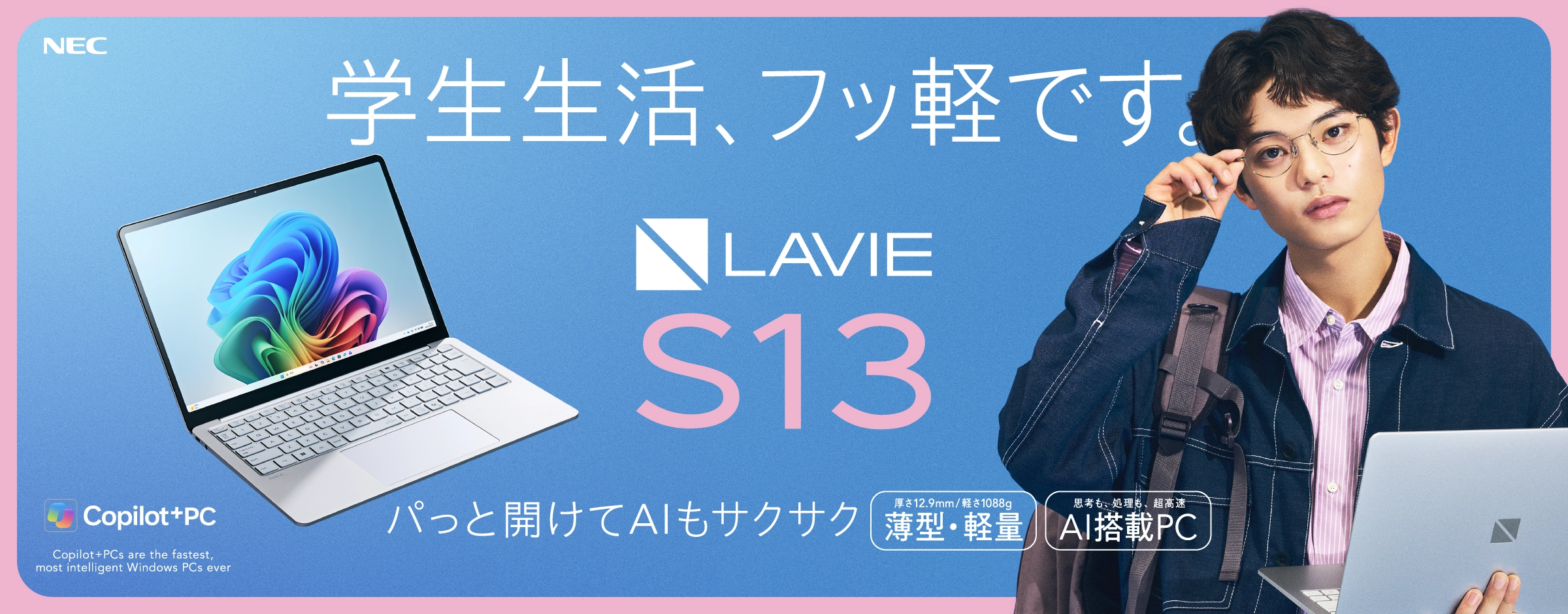 LAVIE S13 特設サイト