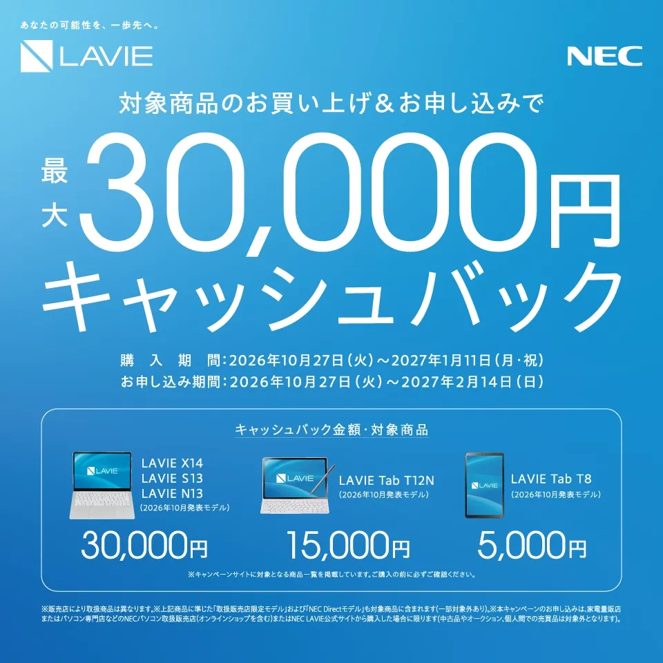 対象商品のお買い上げ＆お申し込みで最大30,000円キャッシュバック