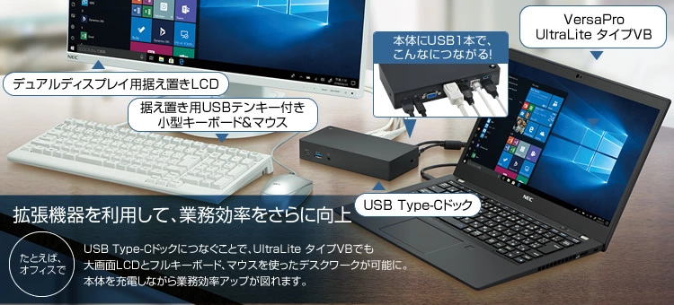 2020年1月発表商品 ビジネスパソコン VersaPro J モバイルノートPC 拡張機器一覧 NEC Direct｜NEC LAVIE公式サイト