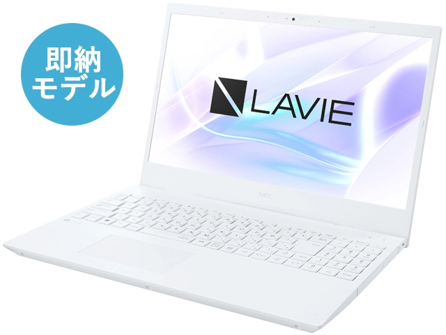 即納モデル＆アウトレットパソコン(PC)・タブレット | NEC LAVIE公式