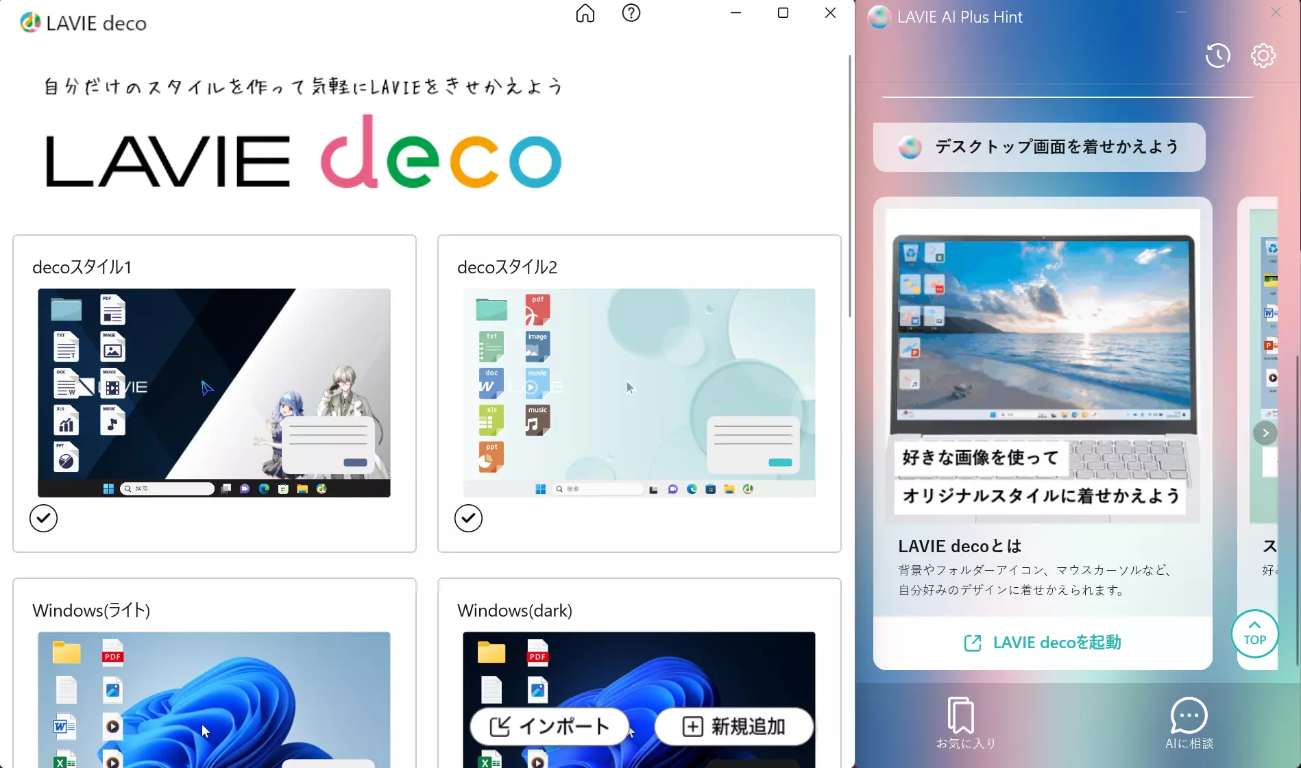 自動操作実行中の画面