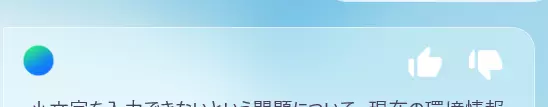 高評価・低評価ボタン