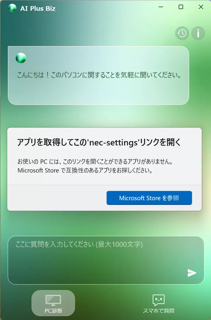 PC設定ツール」をアンインストールする際の注意
