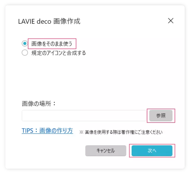 アイコン作成-そのまま使う