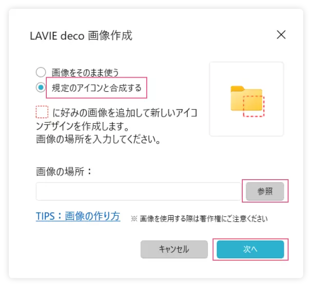 アイコン作成-規定のアイコンと合成