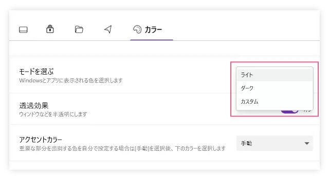 カラー設定