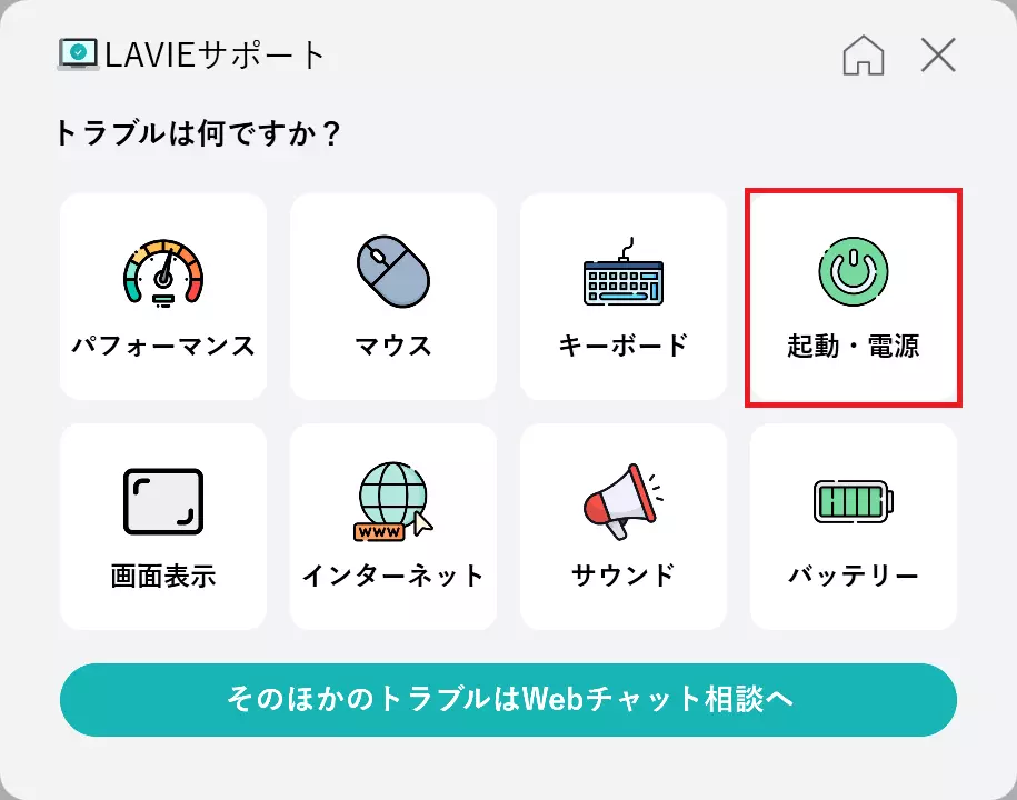 起動・電源の診断を行うには