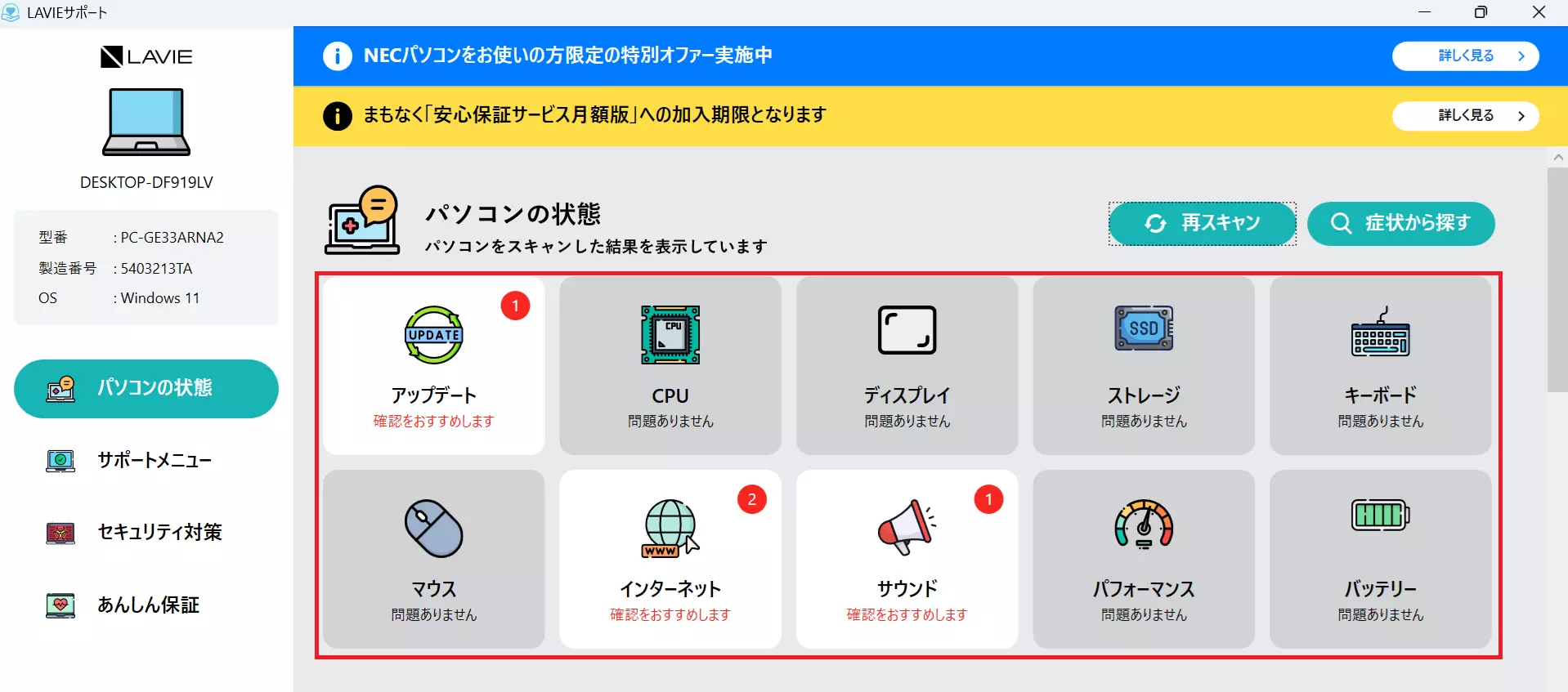 パソコンの状態_結果一覧例