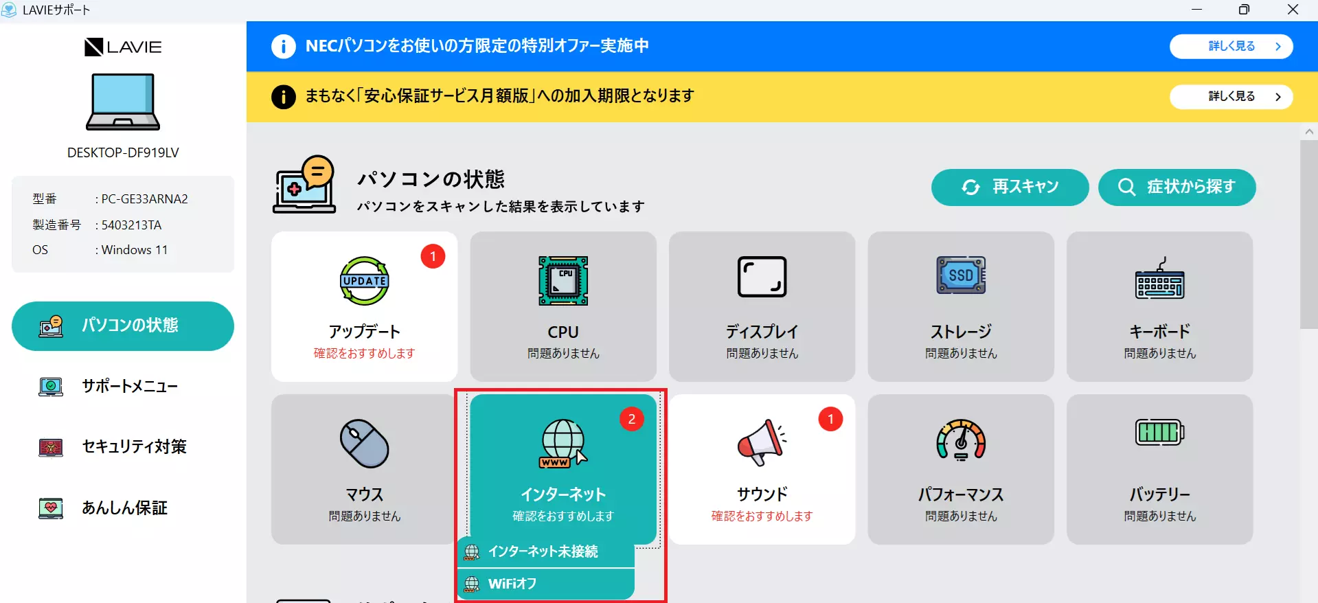 パソコンの状態_複数結果のポップアップ例