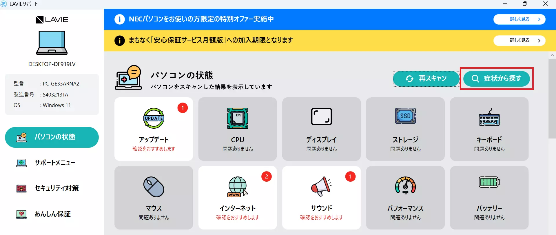 症状から原因を探すには