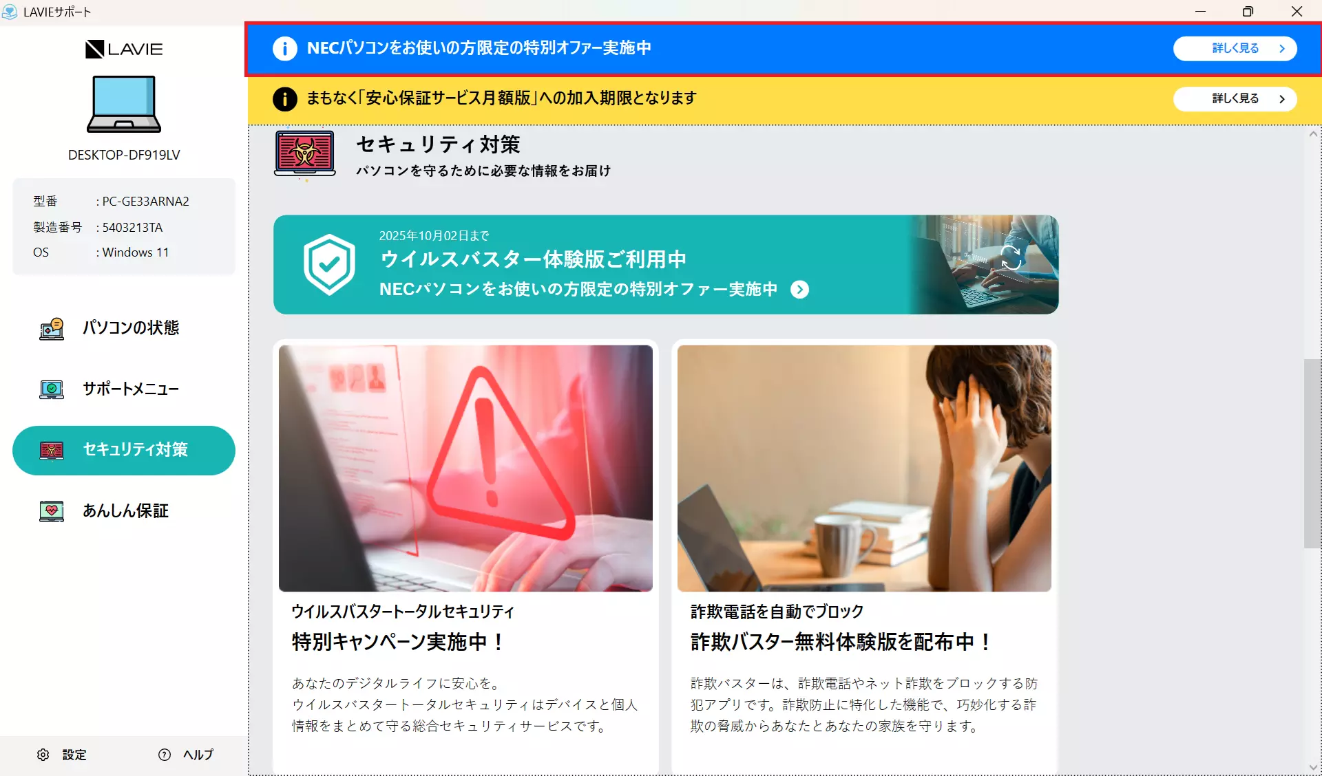 セキュリティ対策_上部ステータス