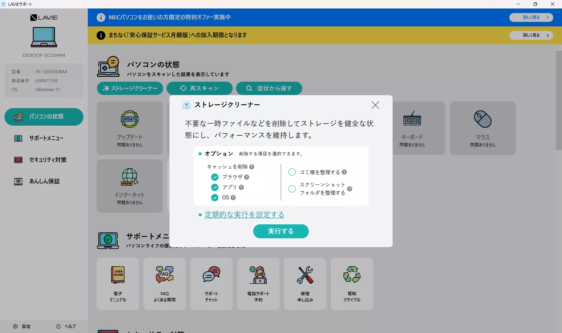 ストレージクリーナー実行準備