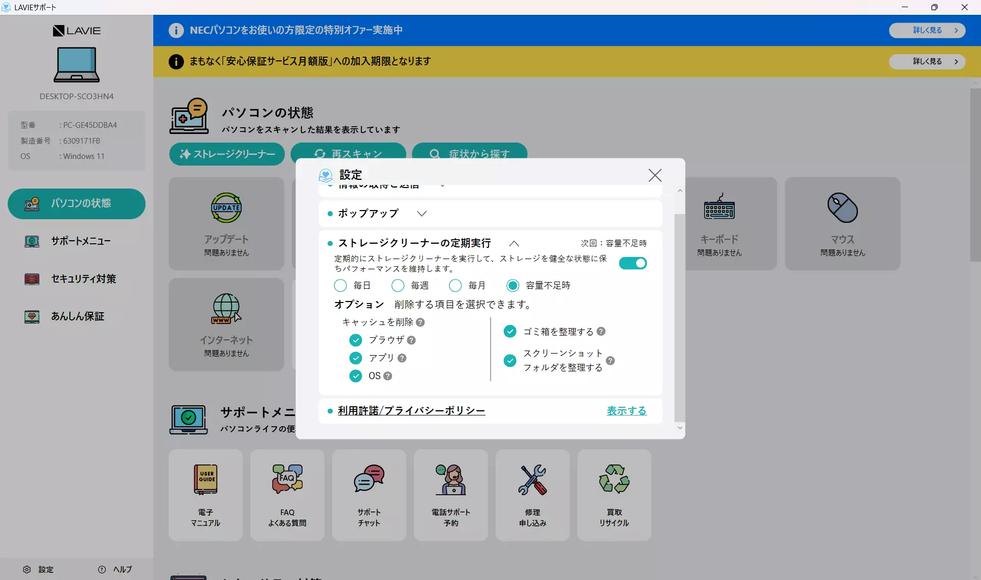 ストレージクリーナーの定期実行設定