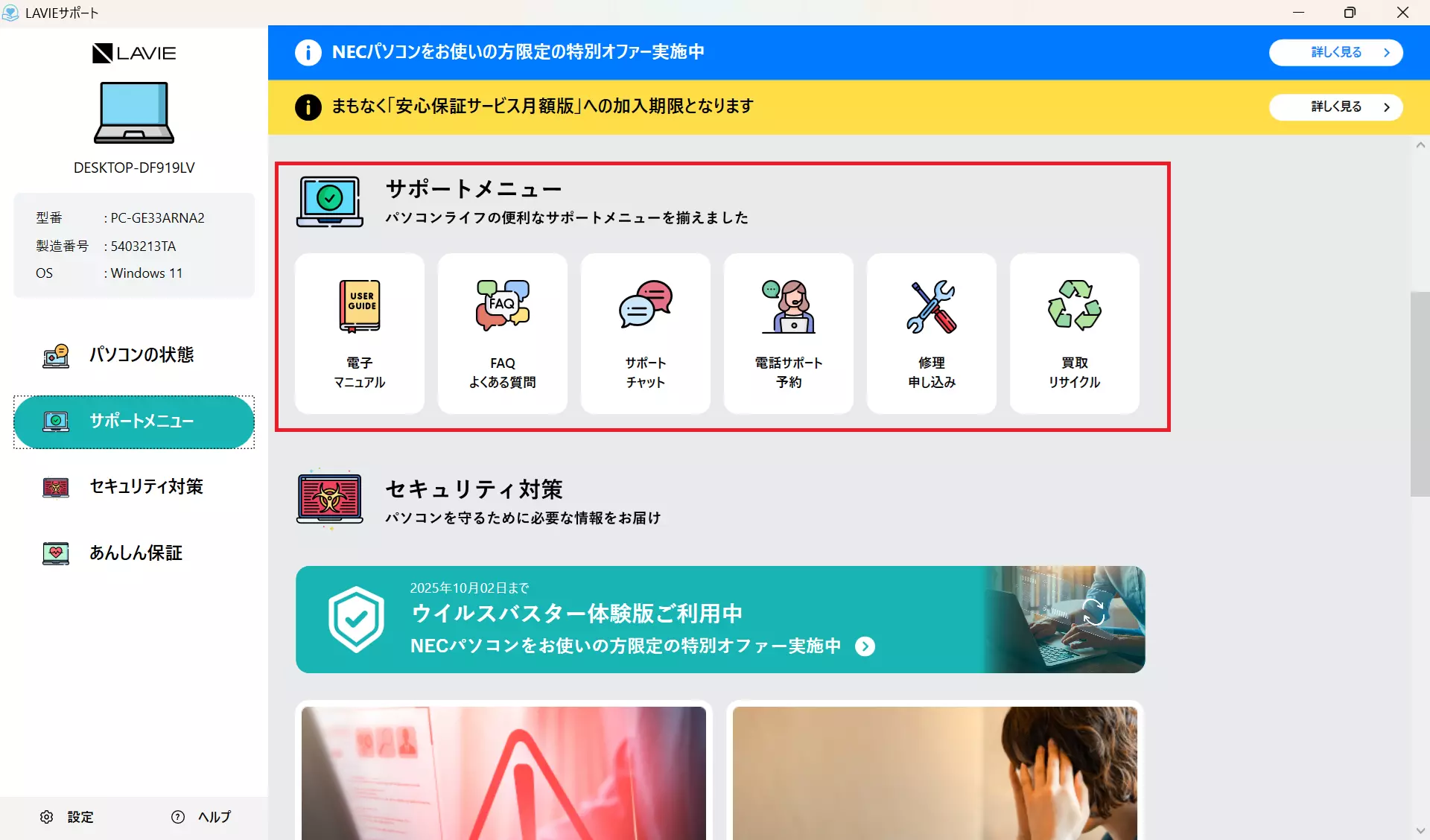 サポートメニュー