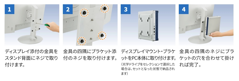 【画像】背面取り付け手順図
