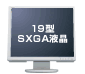 【画像】19型SXGA液晶