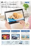 2026夏モデルLAVIE Tab T11カタログ