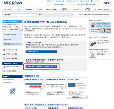 ご利用ガイド 見積書自動発行サービスのご利用方法 NEC Direct｜NEC 